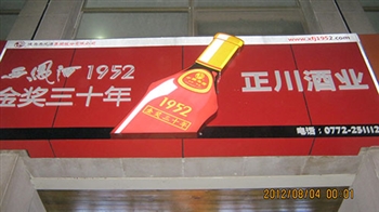 广西正川酒业