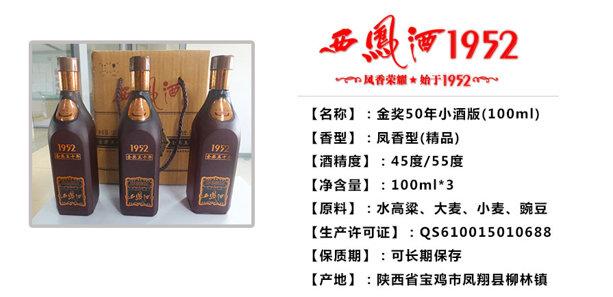 金奖50年小酒版（100ml）