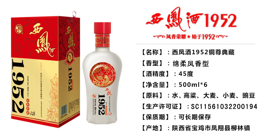 西凤酒1952铜尊典藏