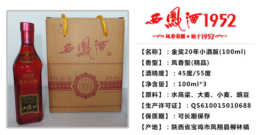 金奖20年小酒版（100ml）