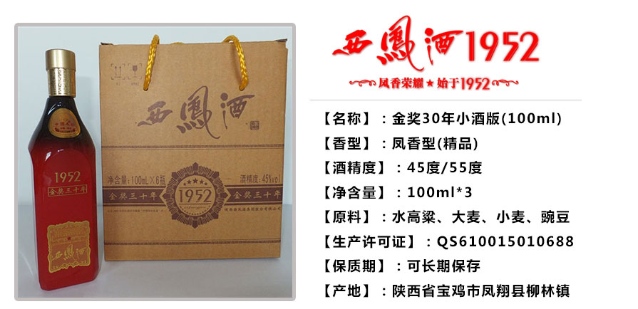 金奖30年小酒版（100ml）